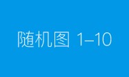 “扫码用电”进社区 便民服务更安全