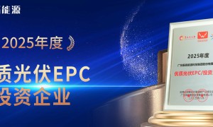 载誉登峰！振森能源实力荣膺“2025优质光伏EPC/投资企业奖”！