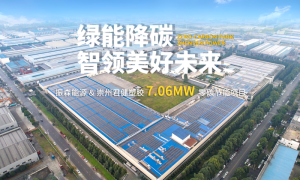 振森能源&崇州君健塑胶7.06MW零碳节能项目，打造“绿色“黑灯工厂！