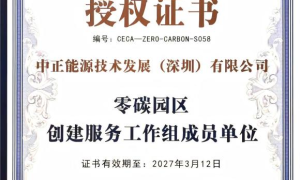 零投入建光伏！中正能源帮你过碳核算、拿绿证、进央企供应链