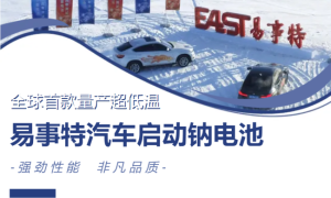 客户认可！易事特启动钠电池成出行神器，真实口碑引爆市场