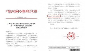 南粤再添“智慧能源管家”智赋能源促转型，保能能源成功获批省级虚拟电厂运营商资质