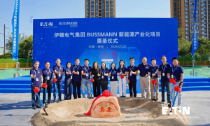 伊顿电气BUSSMANN新能源产业项目奠基仪式圆满举行