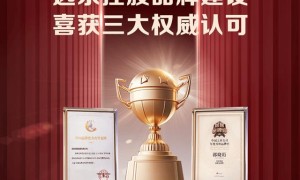 40周年荣誉见证 远东控股交出品牌建设“三冠王”答卷