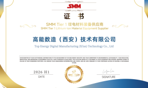 跻身全球Tier1阵营！高能数造斩获SMM锂电材料装备顶级认证，定义固态电池装备新标杆
